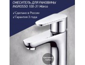 Смеситель для умывальника Marco 100-31