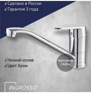 Смеситель кухонный Marco 499-31 излив 24 см, картридж 35 мм